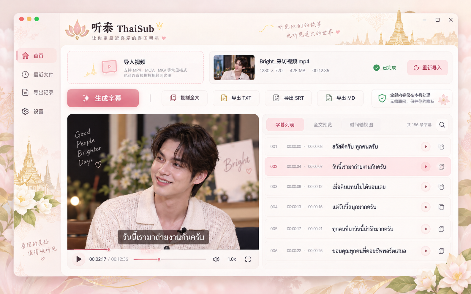 ThaiSubtitle 应用界面预览：左侧视频播放器，右侧泰文字幕列表